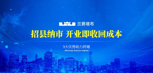 蘭爵墻布加盟代理招商指南 費用、電話與品牌優勢解析